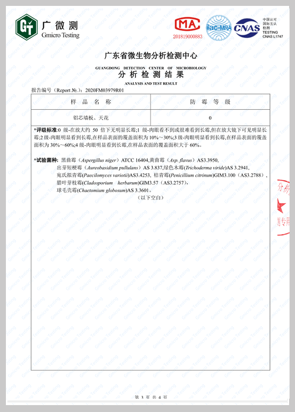 鋁芯板抗霉檢測