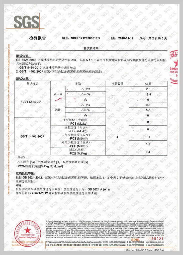 火山巖墻板防火檢測