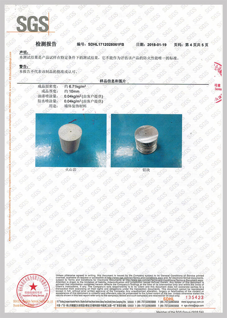 火山巖墻板防火檢測