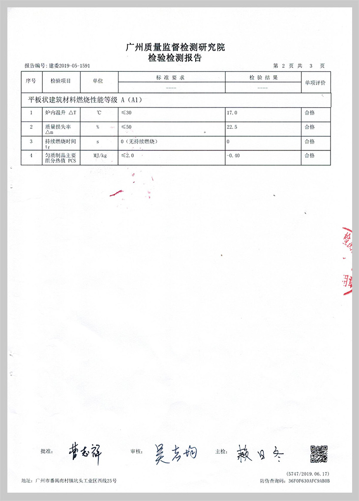 GRG防火檢測報告