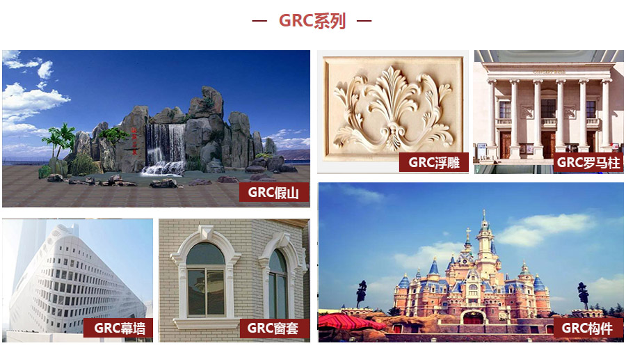 GRC歐式構(gòu)件