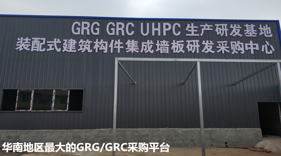 GRG/GRC大型采購平臺(tái)