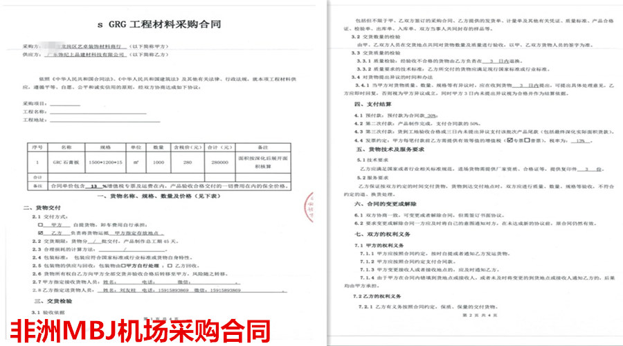 飾紀(jì)上品MBJ采購合同