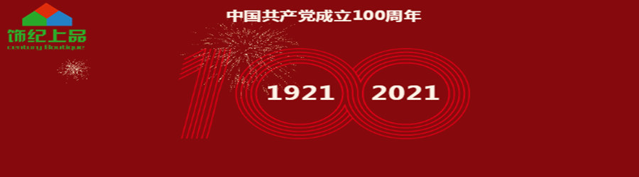 GRG構(gòu)件廠家慶祝共產(chǎn)黨成立100周年