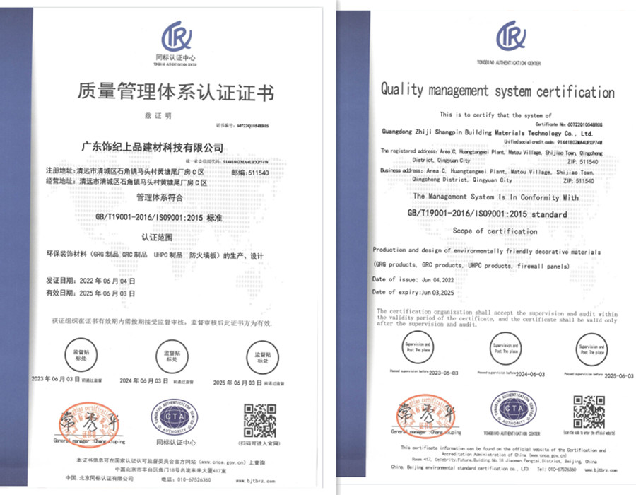 飾紀(jì)上品公司質(zhì)量管理體系認(rèn)證證書