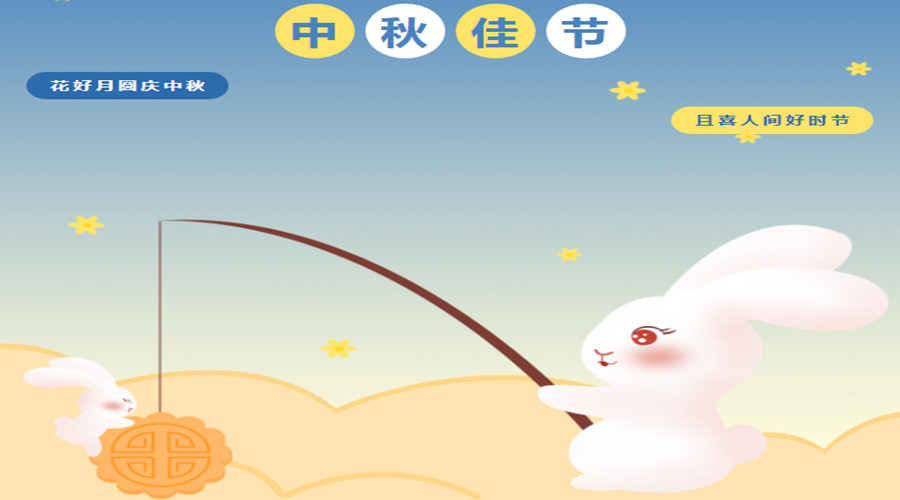 花好月圓慶中秋！飾紀(jì)上品祝各界朋友節(jié)日快樂 中秋安康